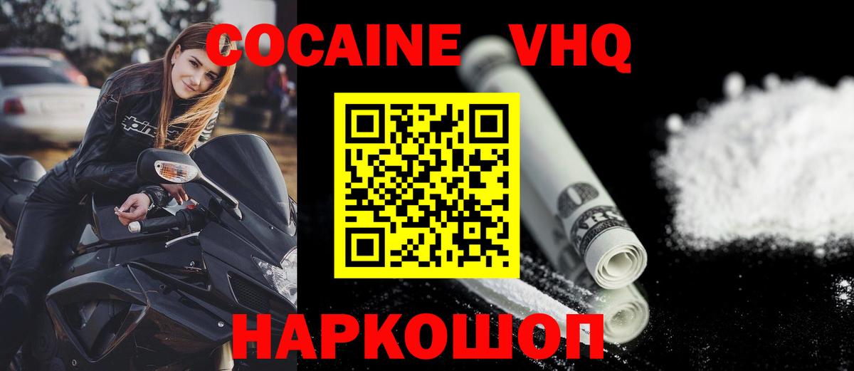 Надым  КОКАИН  Вход с VPN  Cocaine 99% 