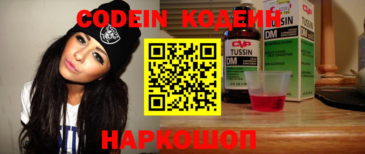 Codein Purple Drank Надым