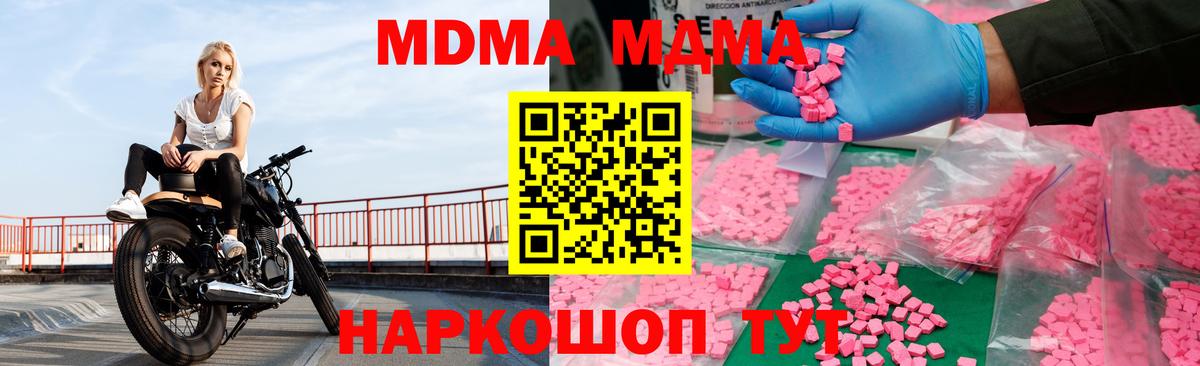 МДМА молли  Вход с VPN  Надым 