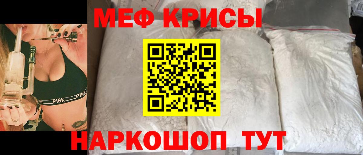 МЯУ-МЯУ  МЕФ VHQ  Вход с VPN  Надым 