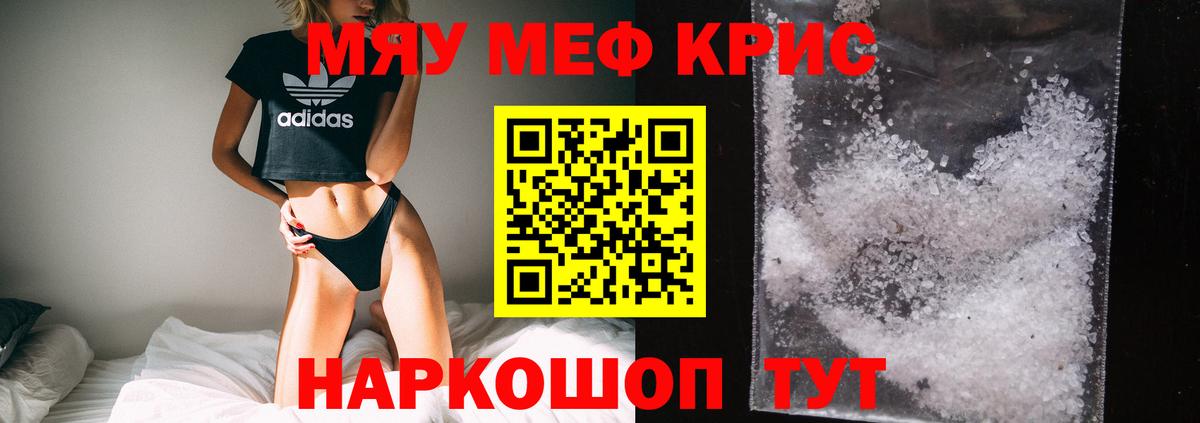 Меф мяу мяу мука Надым