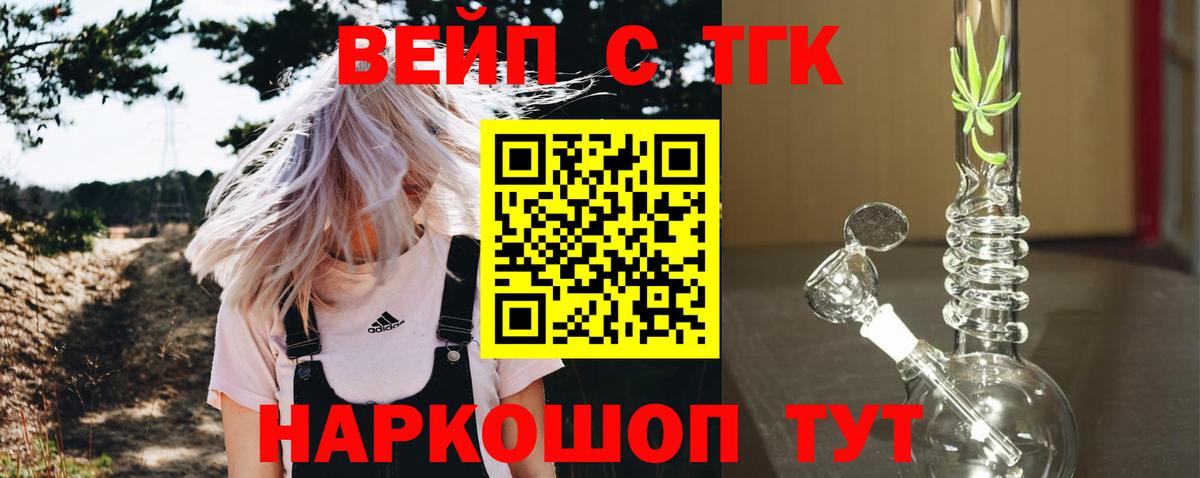 Надым  ТГК вейп с тгк  Вход с VPN 