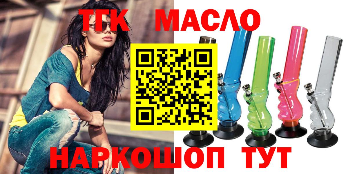 ТГК гашишное масло Надым